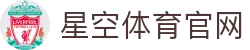 星空·体育(xingkong.com)官方网站